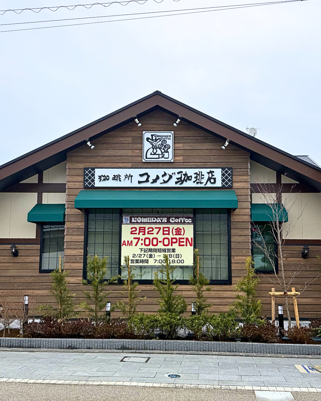 コメダ珈琲
