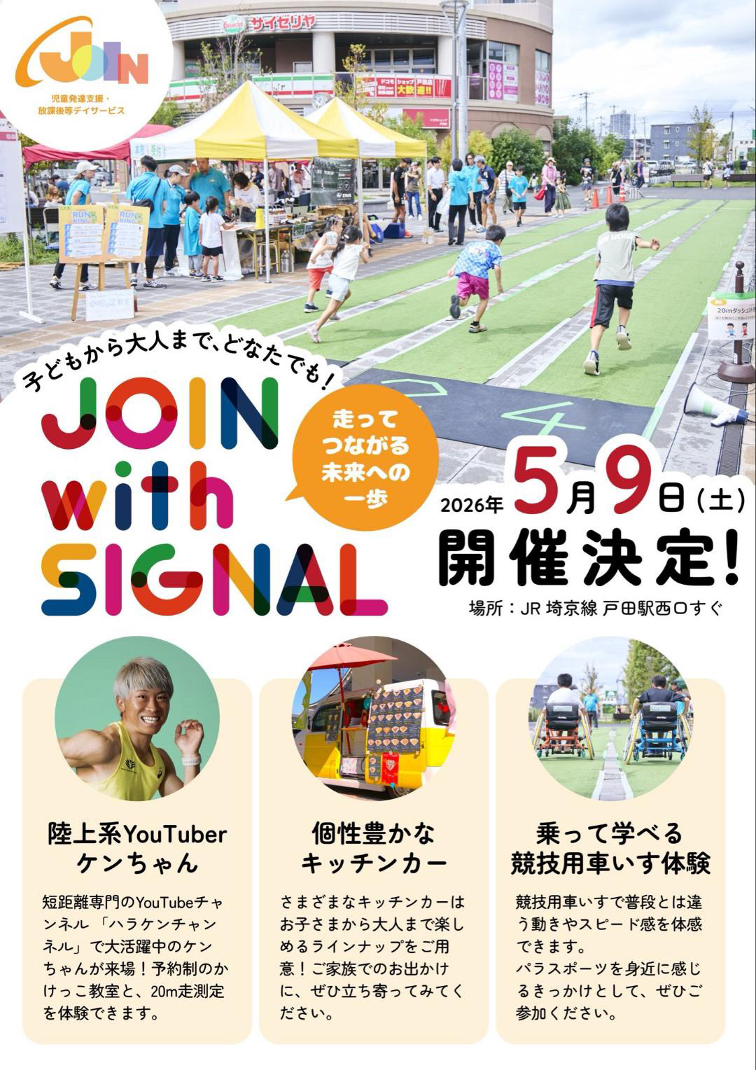 JOIN with SIGNAL
