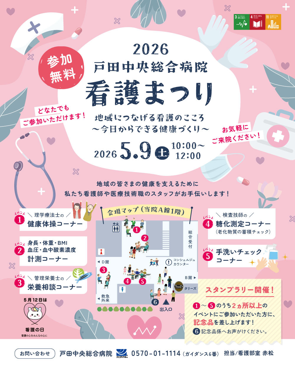 戸田中央総合病院