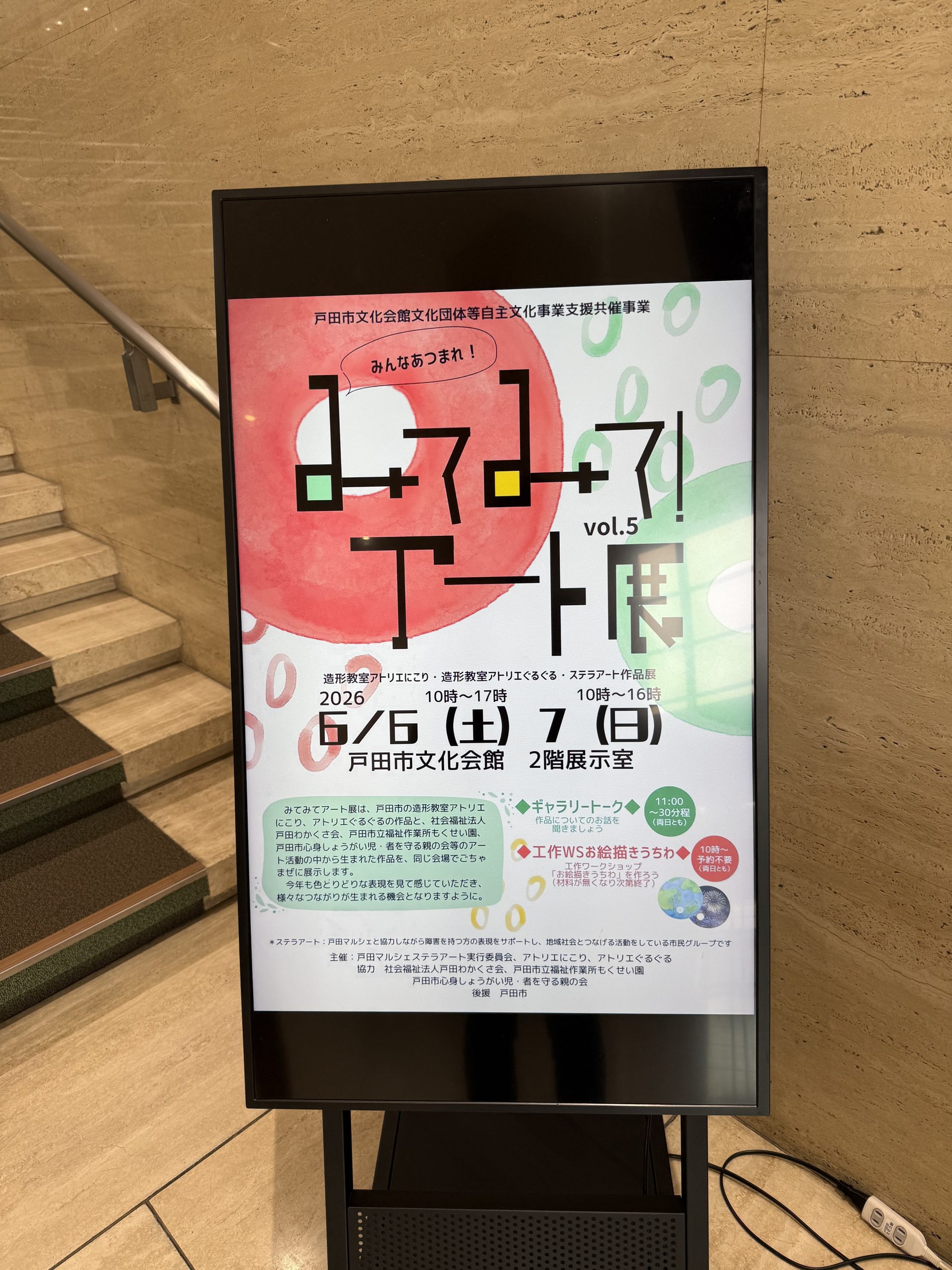 みてみてアート展