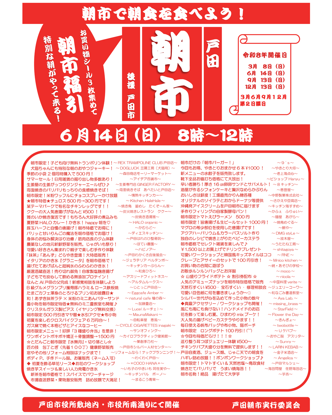 戸田朝市